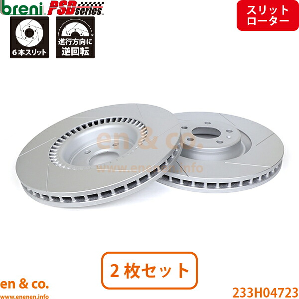 【スリット6本入】Audi アウディ A7 4GCREC フロント ブレーキローター 左右セット breni | 3.0TFSI クワトロ