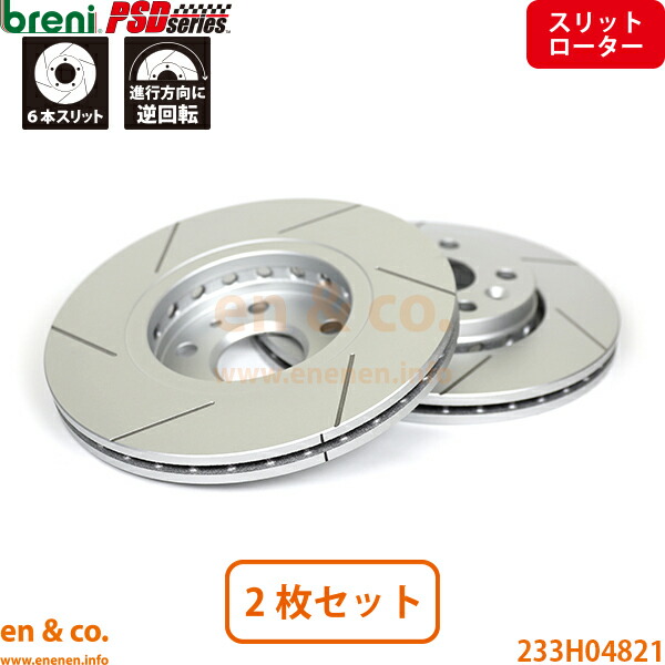 【スリット6本入】Renault ルノー カングーII WKK9K フロント ブレーキローター 左右セット breni | リミテッド