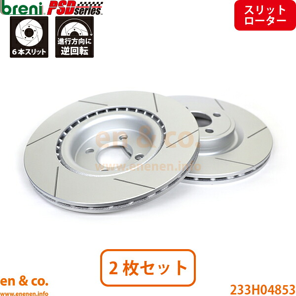 【スリット6本入】BMW MINI ミニロードスター R59 SYJCWR フロント ブレーキローター 左右セット breni | JCW