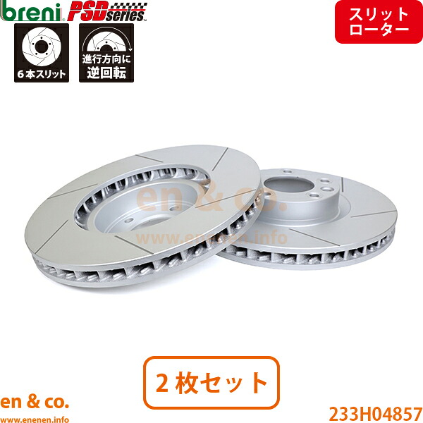 【スリット6本入】Porsche ポルシェ カイエン 958 92AM48 フロント ブレーキローター 左右セット breni | S GTS