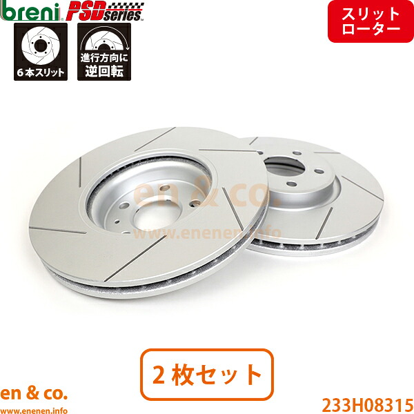 【スリット6本入】Audi アウディ A6 C7 4GCYG フロント ブレーキローター 左右セット breni | 1.8TFSI アバント
