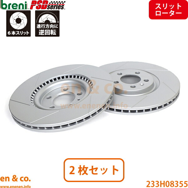 【スリット6本入】Audi アウディ S1 8XCWZF フロント ブレーキローター 左右セット breni | 2.0 スポーツバック
