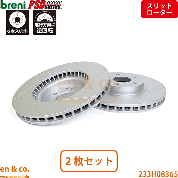 【スリット6本入】ベンツ Vクラス W447 447811C フロント ブレーキローター 左右セット Mercedes-Benz メルセデス breni | V220d