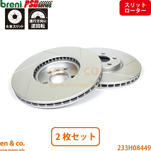 【スリット6本入】BMW MINI ミニコンバーチブル F57 WHJCW フロント ブレーキローター 左右セット breni | JCW|en&co.PartsShop