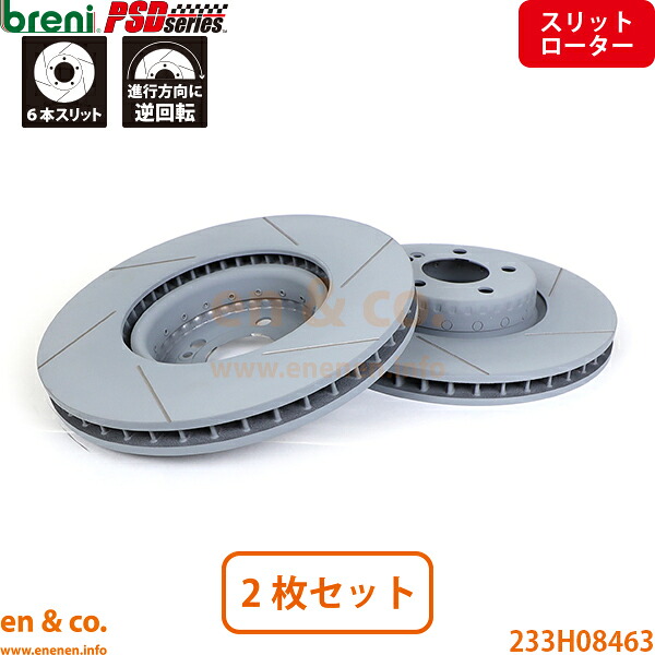【スリット6本入】ベンツ Eクラスステーションワゴン T213 213278C フロント ブレーキローター 左右セット Mercedes-Benz メルセデス breni | E200 34,642円