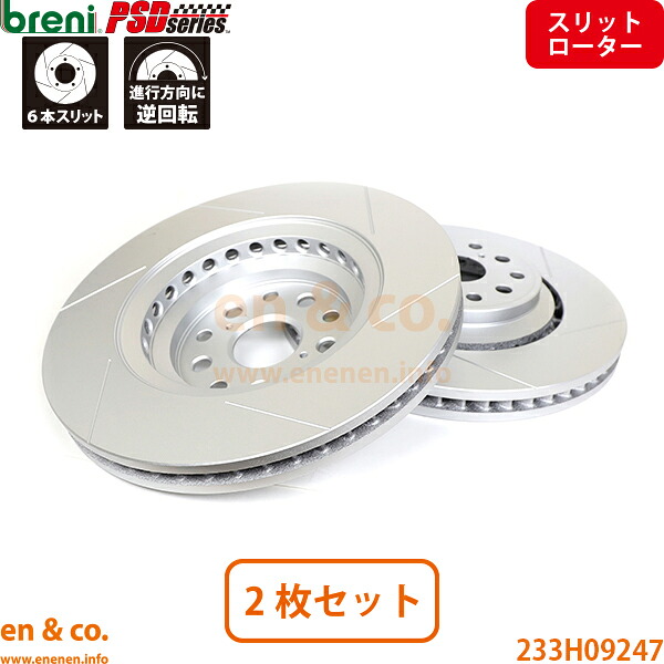 【スリット6本入】LEXUS レクサス LS460L USF46 フロント ブレーキローター 左右セット breni | バージョンUZ｜en＆co.PartsShop
