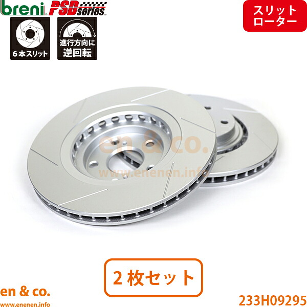 【スリット6本入】LEXUS レクサス RX450h GYL16W フロント ブレーキローター 左右セット breni | バージョンL|en&co.PartsShop