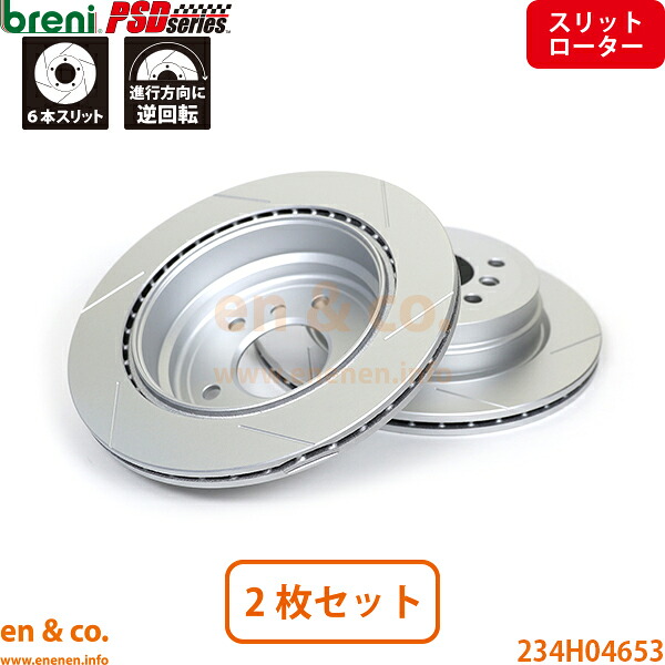 【スリット6本入】BMW 3シリーズツーリング E91 VR20 リア ブレーキローター 左右セット breni | 320i 15,774円