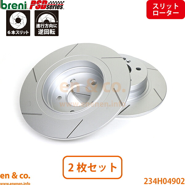 【スリット6本入】ベンツ Cクラスステーションワゴン T204 204254 リア ブレーキローター 左右セット Mercedes-Benz メルセデス breni | C300