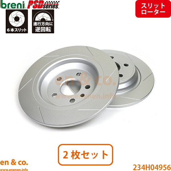 【スリット6本入】VOLVO ボルボ V70 III BB6324W リア ブレーキローター 左右セット breni | 3.2SE AWD