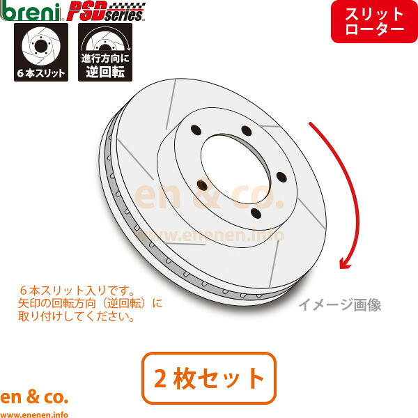 【スリット6本入】BMW X5 M E70 GY44 リア ブレーキローター 左右セット breni | M