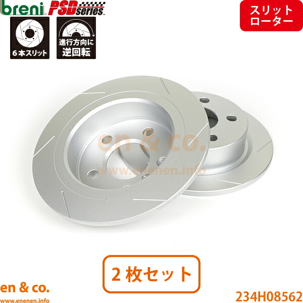 【スリット6本入】BMW MINI ミニ F56 XR15MW リア ブレーキローター 左右セット breni | ワン クーパー