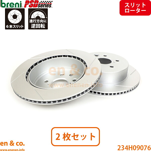 【スリット6本入】LEXUS レクサス IS350C GSE21 リア ブレーキローター 左右セット breni | Fスポーツ｜en＆co.PartsShop