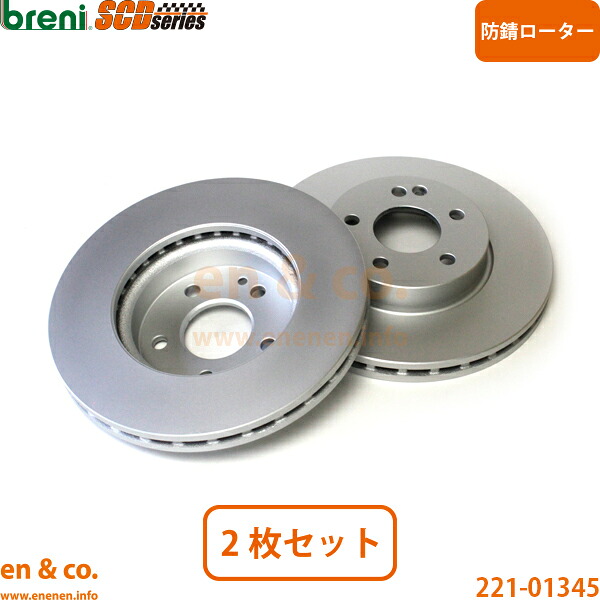 ベンツ Vクラス W639 639350A フロント ブレーキローター 左右セット Mercedes-Benz メルセデス | V350