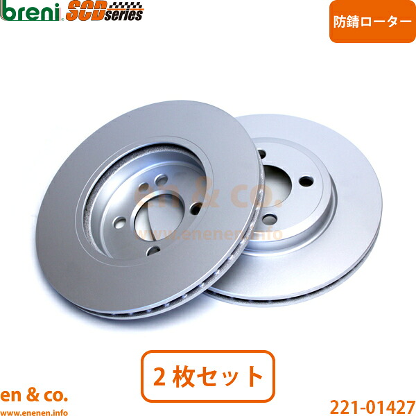 BMW MINI ミニ R56 SR16 フロント ブレーキローター 左右セット | ワン|en&co.PartsShop