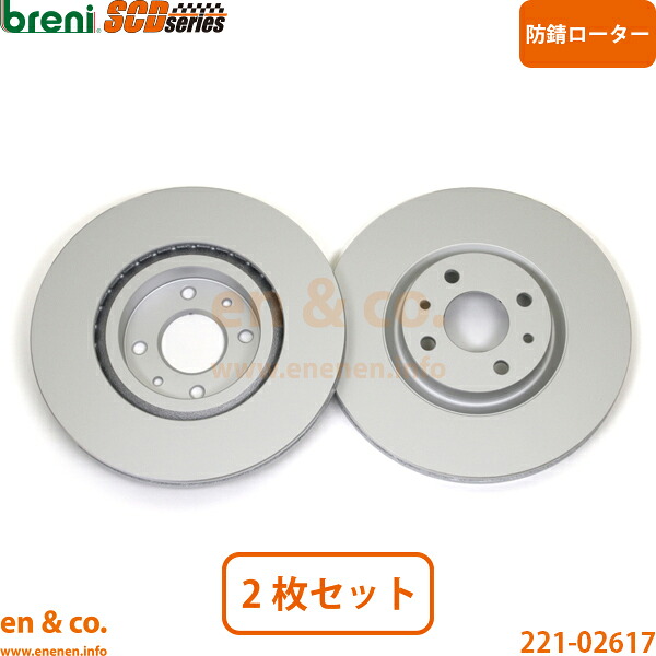 Alfa Romeo 155 167A2G フロント ブレーキローター 左右セット アルファロメオ | ツインスパークV16|en&co.PartsShop
