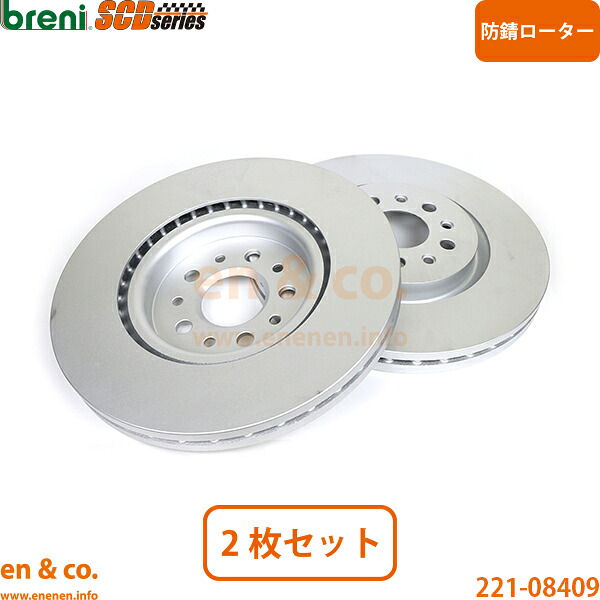 MASERATI マセラティ レヴァンテ MLE30E フロント ブレーキローター 左右セット | S|en&co.PartsShop