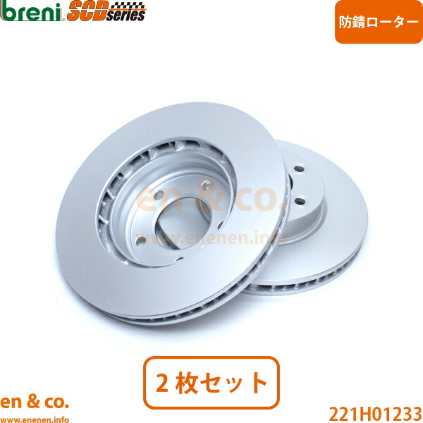 VW トゥアレグ 7LBHKS フロント ブレーキローター 左右セット Volkswagen フォルクスワーゲン | V6|en&co.PartsShop