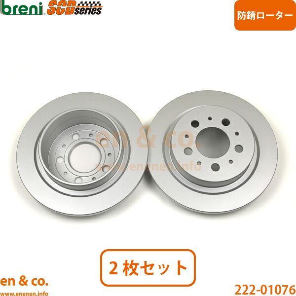 VOLVO ボルボ V90 9B6304W リア ブレーキローター 左右セット | 3.0 3.0E|en&co.PartsShop