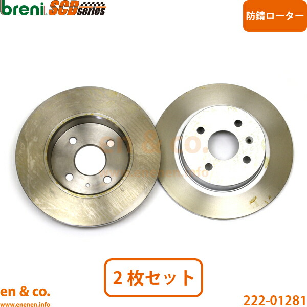OPEL オペル メリーバ X01Z16 リア ブレーキローター 左右セット | 1.6 スポーツ｜en＆co.PartsShop
