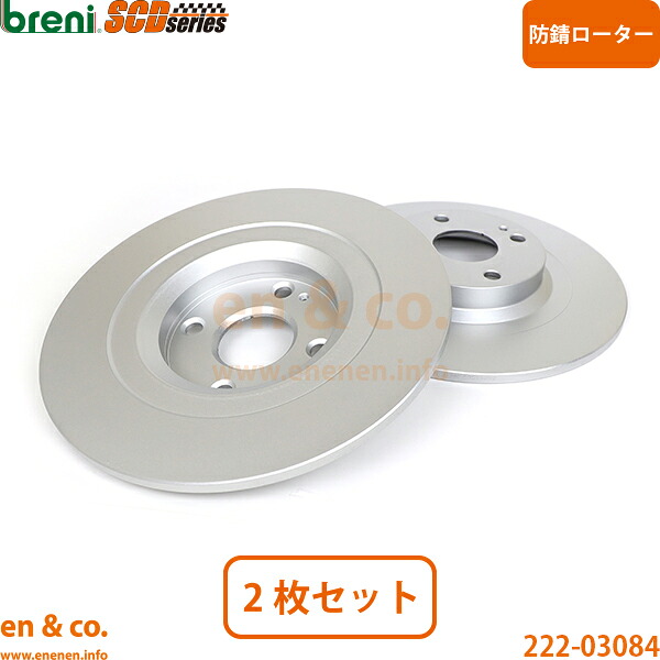 FIAT フィアット アバルト124スパイダー NF2EK リア ブレーキローター 左右セット | 1.4｜en＆co.PartsShop