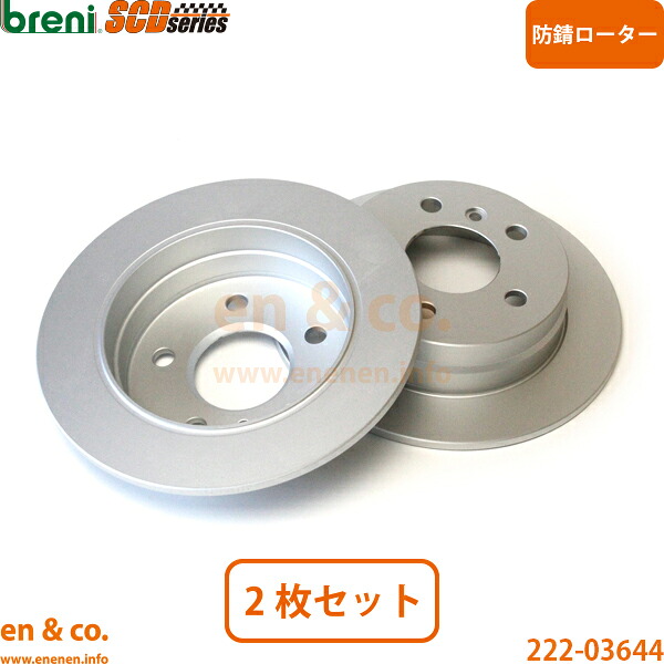 ベンツ Bクラス W245 245232 リア ブレーキローター 左右セット Mercedes-Benz メルセデス | B170 B180