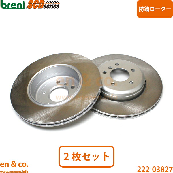  6シリーズカブリオレ E64 EK48 リア ブレーキローター 左右セット | 650i