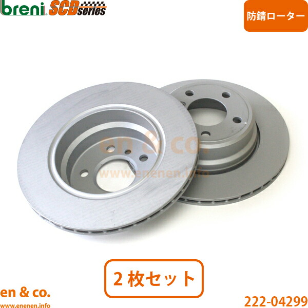BMW X5 E53 FB46 リア ブレーキローター 左右セット | 4.6is