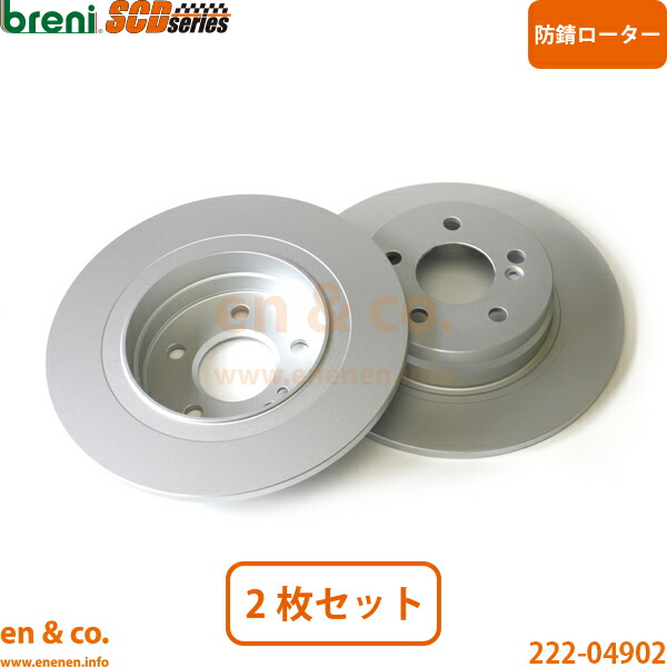 ベンツ Cクラスステーションワゴン T204 204257 リア ブレーキローター 左右セット Mercedes-Benz メルセデス | C350