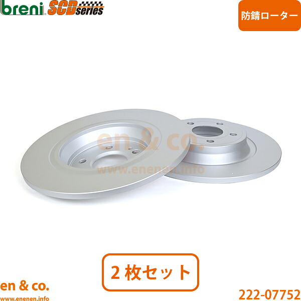 ベンツ GLB X247 247684M リア ブレーキローター 左右セット Mercedes-Benz メルセデス | GLB180|en&co.PartsShop