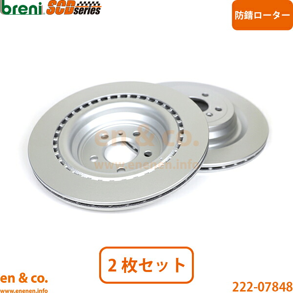 ベンツ GLS X166 166873 リア ブレーキローター 左右セット Mercedes-Benz メルセデス | GLS550
