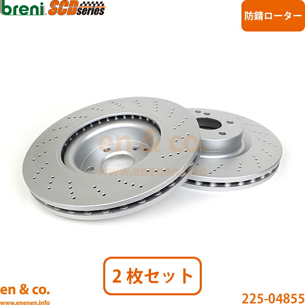 ベンツ Eクラスクーペ C207 207372 フロント ブレーキローター 左右セット Mercedes-Benz メルセデス | E550