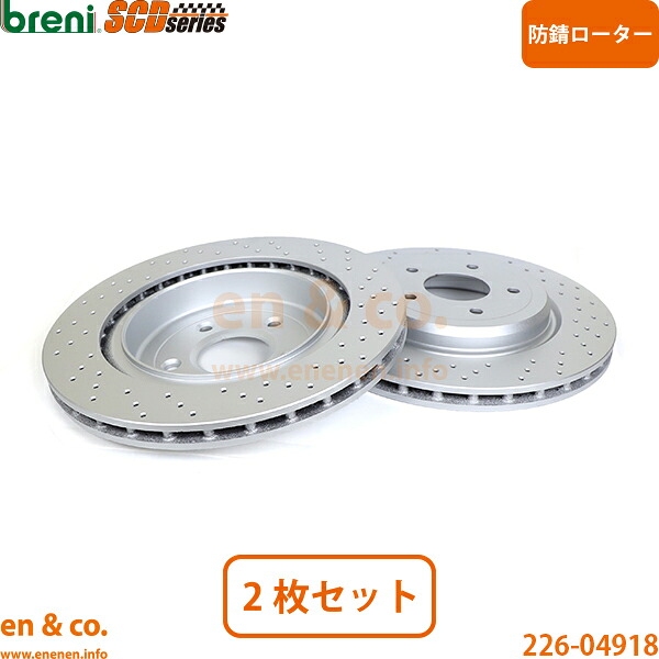 Chevrolet シボレー コルベット C6 X245A リア ブレーキローター 左右セット | Z06|en&co.PartsShop