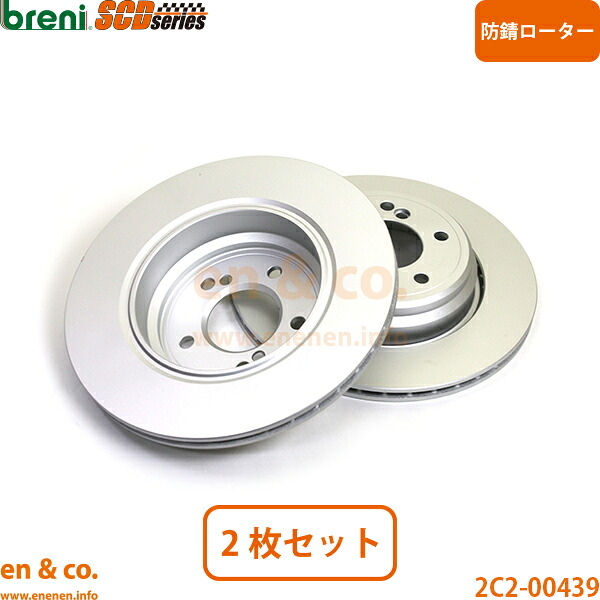 BMW M5 E39 DE50 リア ブレーキローター 左右セット | M5｜en＆co.PartsShop