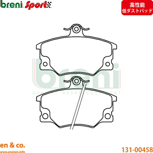 【高性能低ダスト】Alfa Romeo 155 167A2A フロント ブレーキパッド アルファロメオ breni | ツインスパークV8｜en＆co.PartsShop