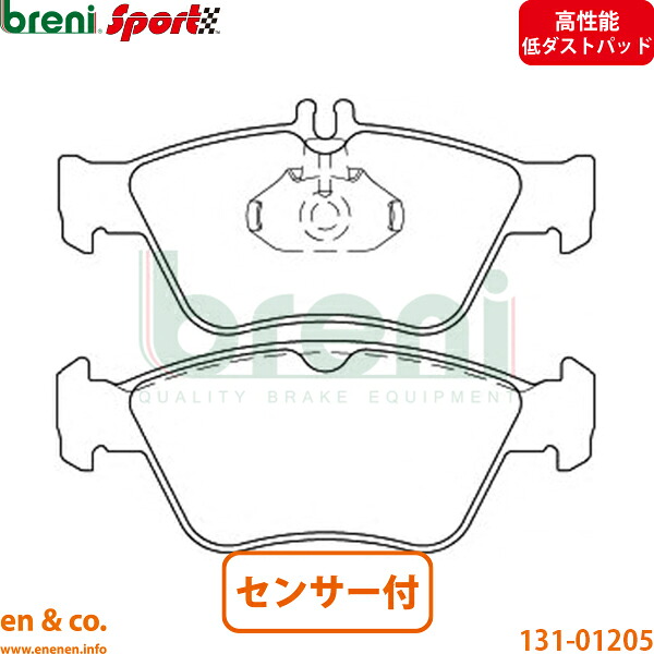 【高性能低ダスト】ベンツ Eクラスステーションワゴン T210 210261 フロント ブレーキパッド+センサー Mercedes-Benz メルセデス breni | E240