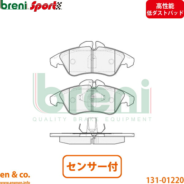 【高性能低ダスト】ベンツ Vクラス W638 638234 フロント ブレーキパッド+センサー Mercedes-Benz メルセデス breni | V230｜en＆co.PartsShop