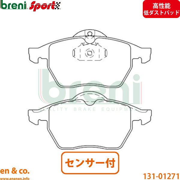 【高性能低ダスト】OPEL オペル ベクトラ B XH260 フロント ブレーキパッド+センサー breni | CDX|en&co.PartsShop