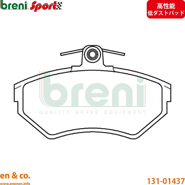 【高性能低ダスト】VW ポロ3 6NARC フロント ブレーキパッド Volkswagen フォルクスワーゲン breni | GTI|en&co.PartsShop