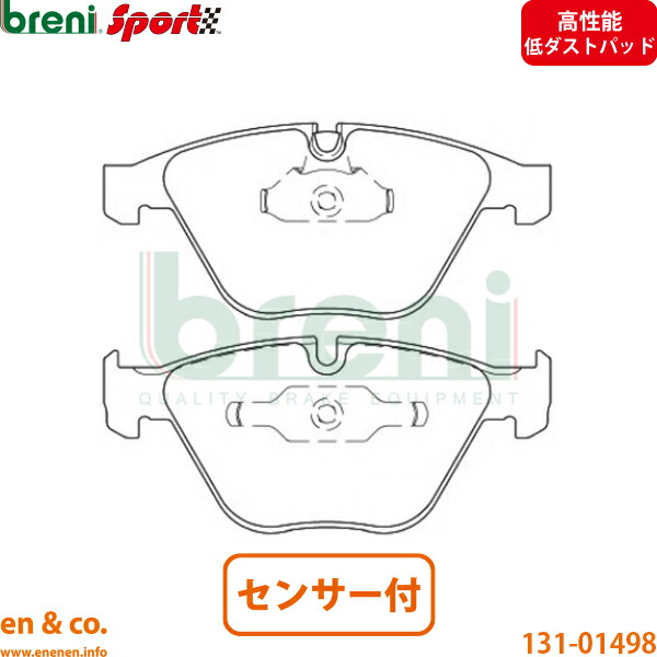 【高性能低ダスト】BMW 3シリーズツーリング E91 VS35 フロント ブレーキパッド+センサー breni | 335i