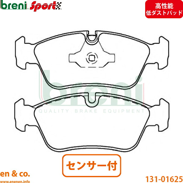 【高性能低ダスト】BMW 1シリーズ E87 UF20 フロント ブレーキパッド+センサー breni | 120i｜en＆co.PartsShop 14,972円