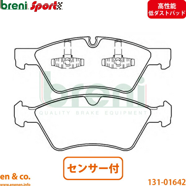 【高性能低ダスト】ベンツ GL X164 164886 フロント ブレーキパッド+センサー Mercedes-Benz メルセデス breni | GL550 19,463円