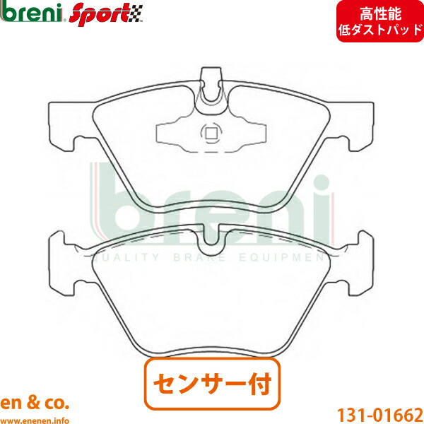 【高性能低ダスト】BMW 3シリーズ E92 WA20 フロント ブレーキパッド+センサー breni | 320i 14,050円