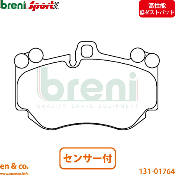 【高性能低ダスト】Porsche ポルシェ カイエン 957 9PAM4851TA フロント ブレーキパッド+センサー breni | ターボS