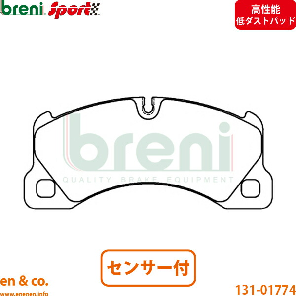 【高性能低ダスト】Porsche ポルシェ カイエン 958 92ACGE フロント ブレーキパッド+センサー breni | Sハイブリッド｜en＆co.PartsShop