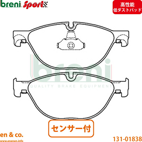 【高性能低ダスト】BMW 7シリーズ F01 KA30 フロント ブレーキパッド+センサー breni | 740i|en&co.PartsShop