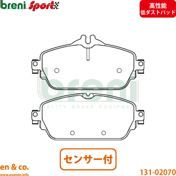 【高性能低ダスト】ベンツ Eクラスクーペ C238 238377C フロント ブレーキパッド+センサー Mercedes-Benz メルセデス breni | E200