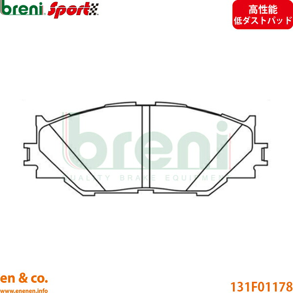 【高性能低ダスト】LEXUS レクサス IS250C GSE20 フロント ブレーキパッド breni | Fスポーツ