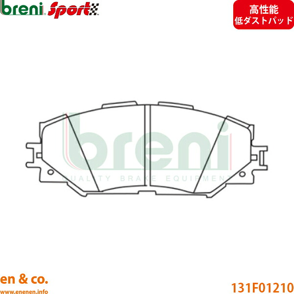 【高性能低ダスト】LEXUS レクサス HS250h ANF10 フロント ブレーキパッド breni | バージョンS I L