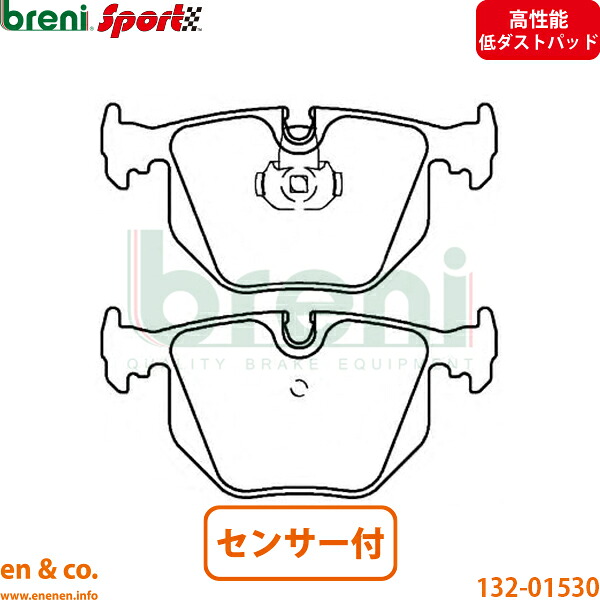 【高性能低ダスト】BMW M5 E39 DE50 リア ブレーキパッド+センサー breni | M5｜en＆co.PartsShop 14,432円
